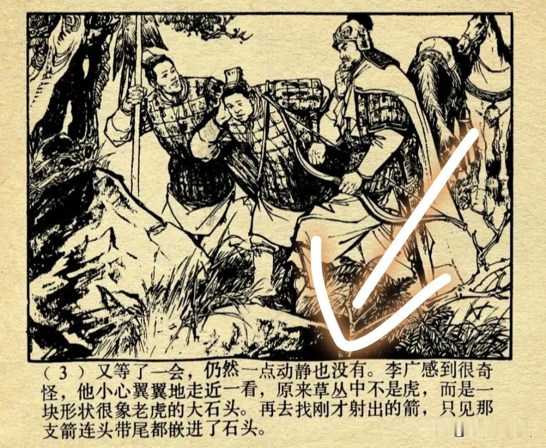从现代角度看，李广这家伙发现了一块奇石，竟然不知道真实的价值，进献给皇上，可比他