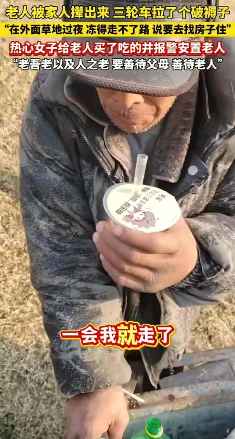 看哭了！

初冬的清晨，天气很冷，河南崔女士走在上班路上。
突然，一位瘦弱的老人