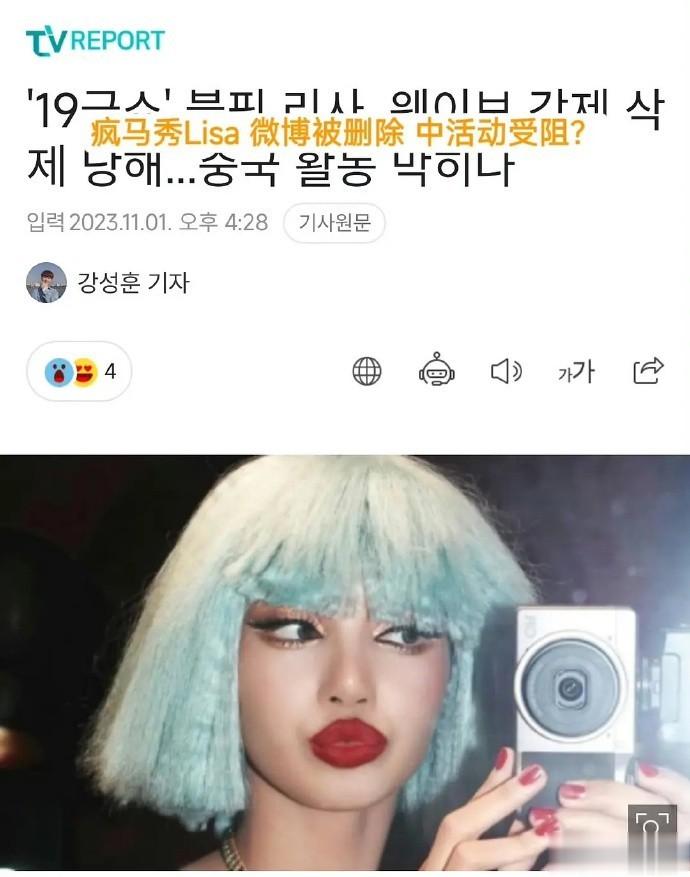 韩网热议，lisa被炸号 ​​​