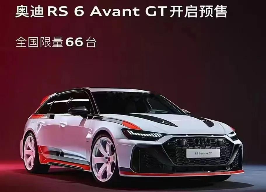 奥迪RS6限量版，仅售66辆！！！您说这车会比霍希版A8L卖得好吗？？