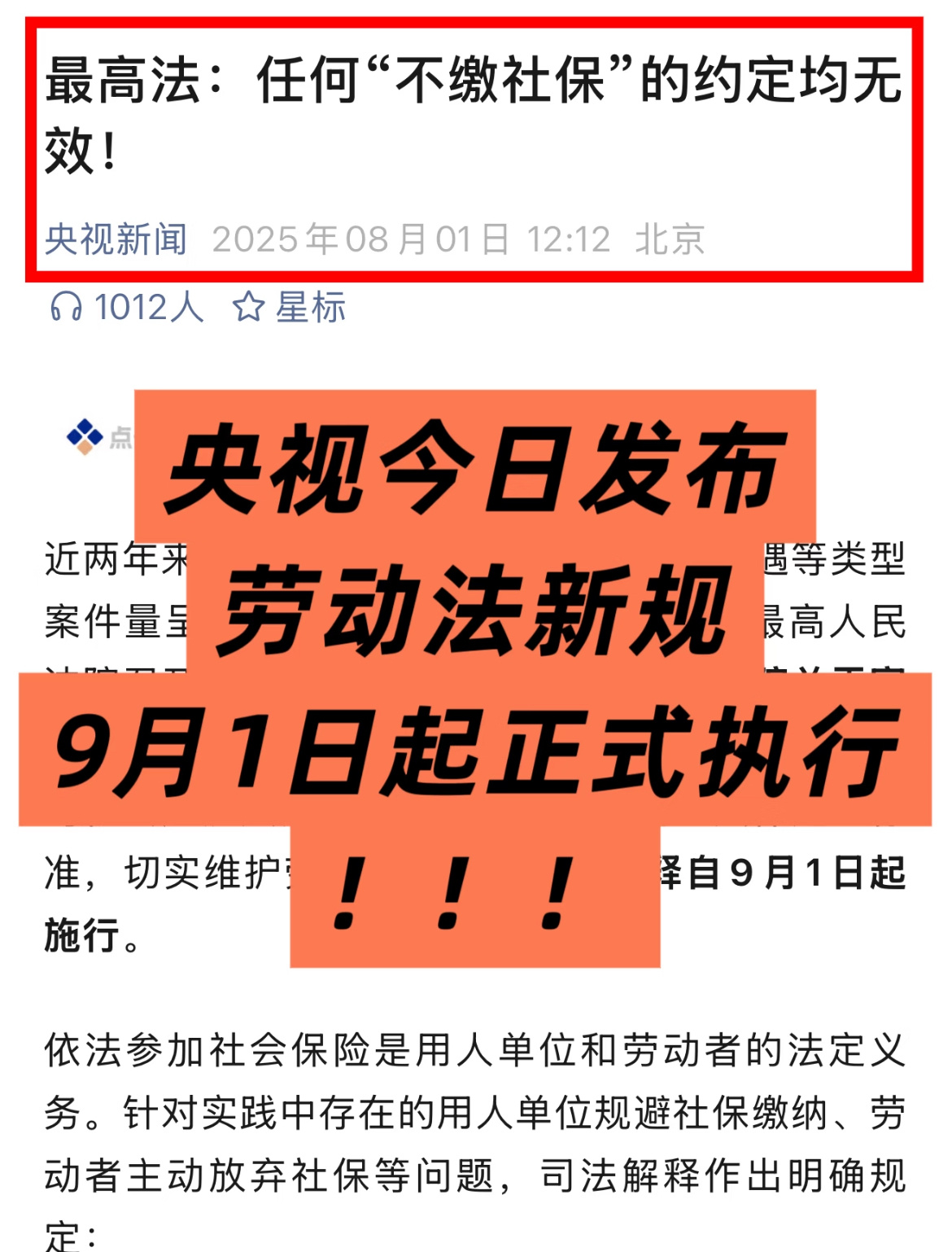 强制交社保是好事，相当于强制存钱，也约束了一些无良公司有很多很多的黑心公司不仅不