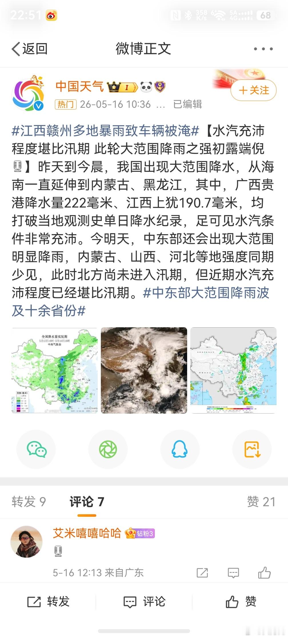 今年最大范围降雨，其实我还挺喜欢下雨的，但是不要太大，我觉得下雨的空气特别的清新