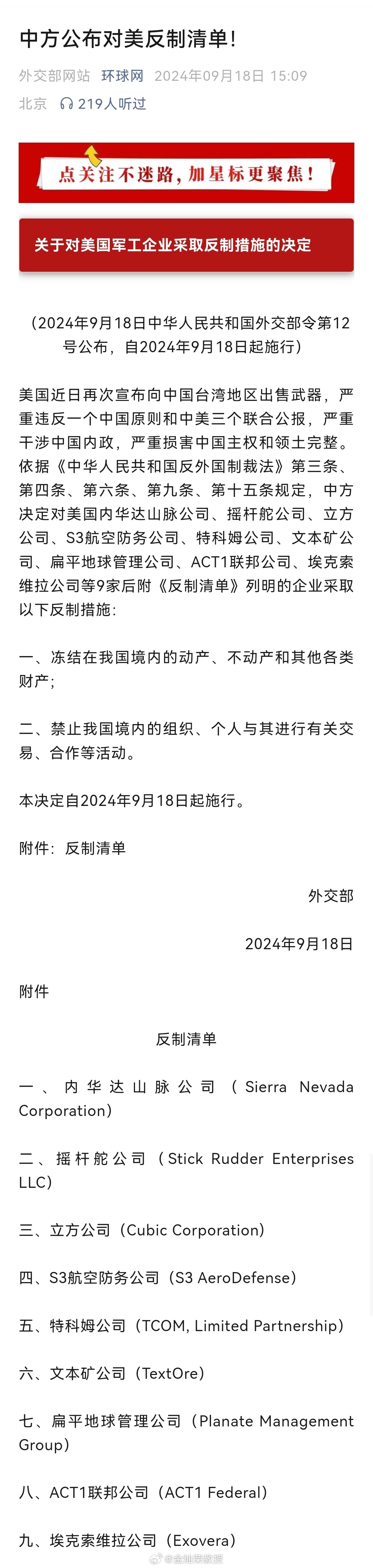 中方公布对美反制清单！ ​​​