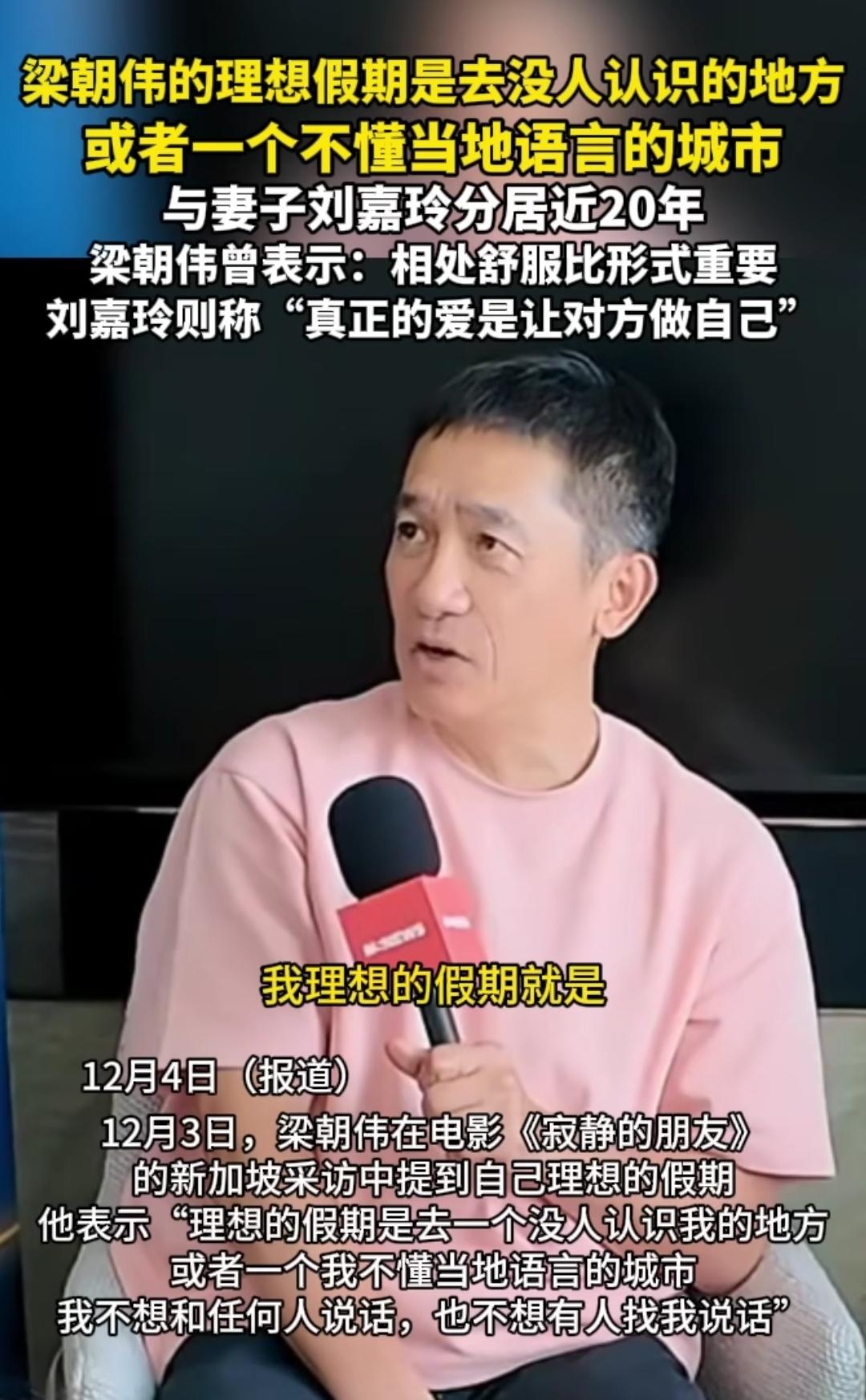 你敢信吗？影帝梁朝伟谈理想假期，居然是去没人认识的地方，或是不懂当地语言的城市！