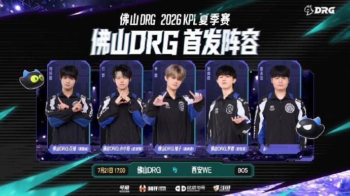 DRG轮换辅助DRG对战WE DRG呆呆回归首发，会有所改变嘛