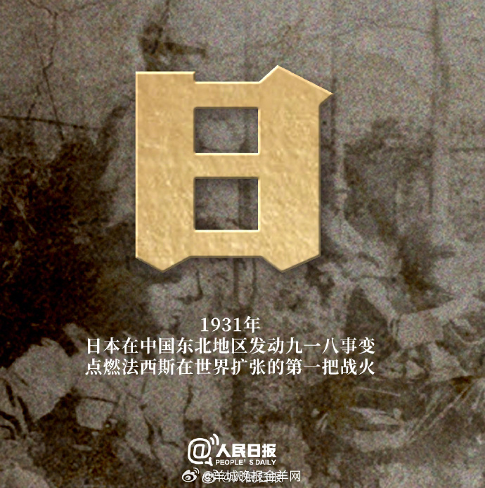 【#19450815#，不能忘，不敢忘！】#80年前的今天#，日本天皇裕仁发布《