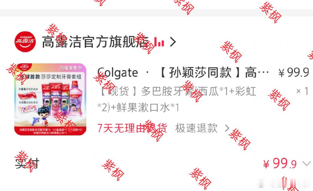 孙颖莎高露洁品牌代言人 只抢到一单有周边的，其他都没了但是还可以买定制牙膏孙颖莎