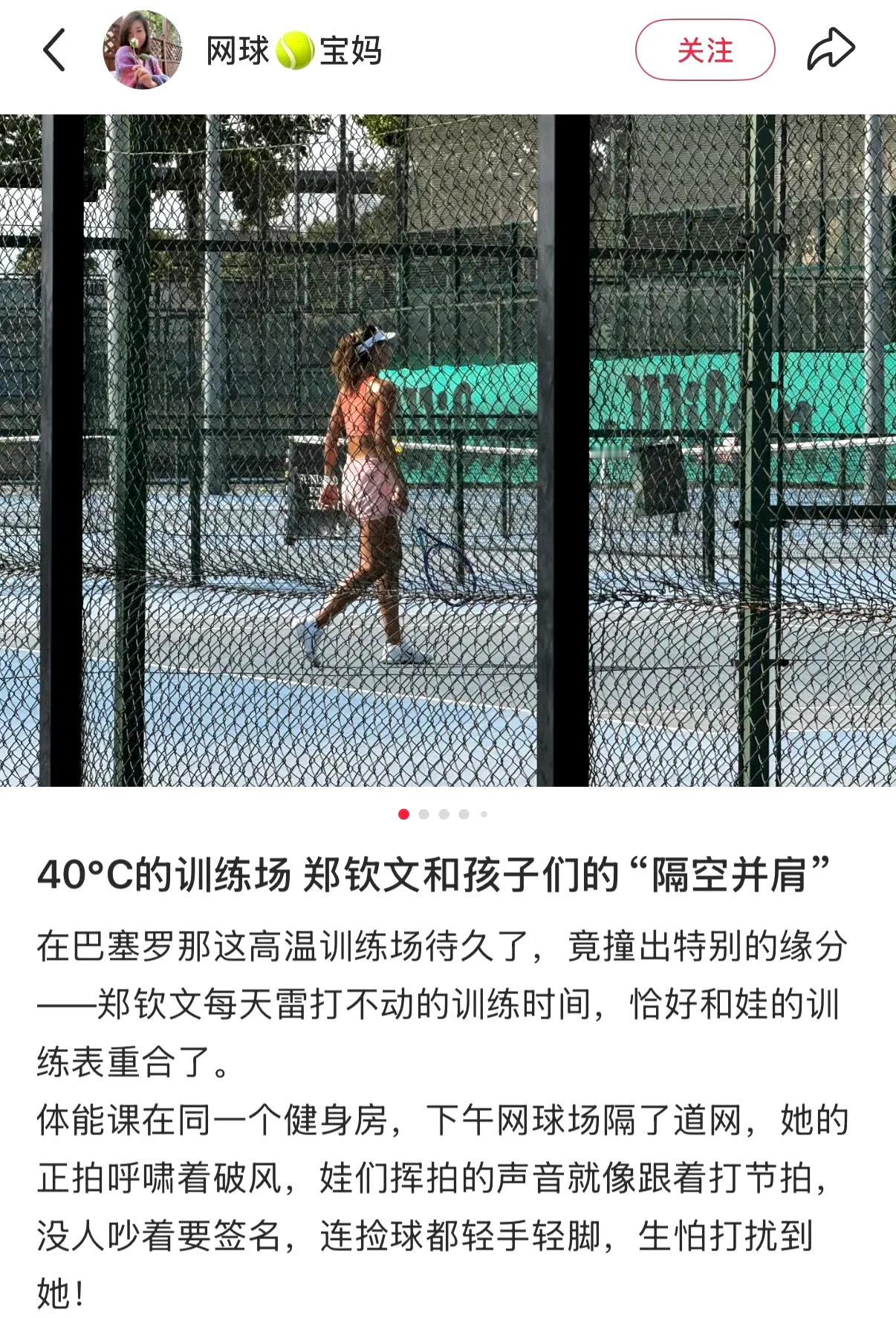 郑钦文已恢复有球训练，并已更换新球拍。距离复出打球尚远……
当前郑钦文积分443