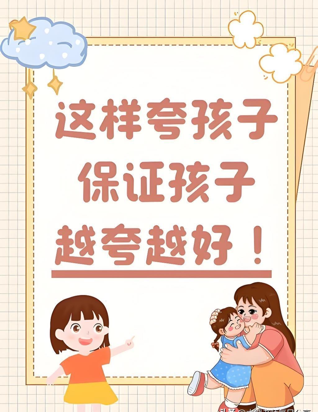 别再傻乎乎地跟孩子说“你真棒”了，斯坦福最新的研究数据直接给了咱们当头一棒：这种