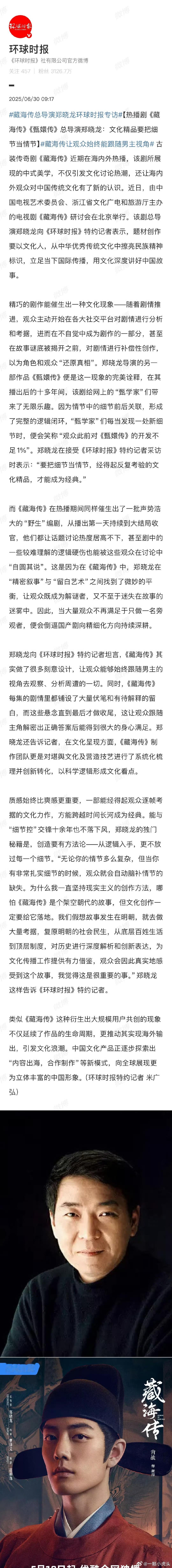 环球时报：藏海传让观众始终能跟随男主视角！[打call]越来越多的观众get到藏