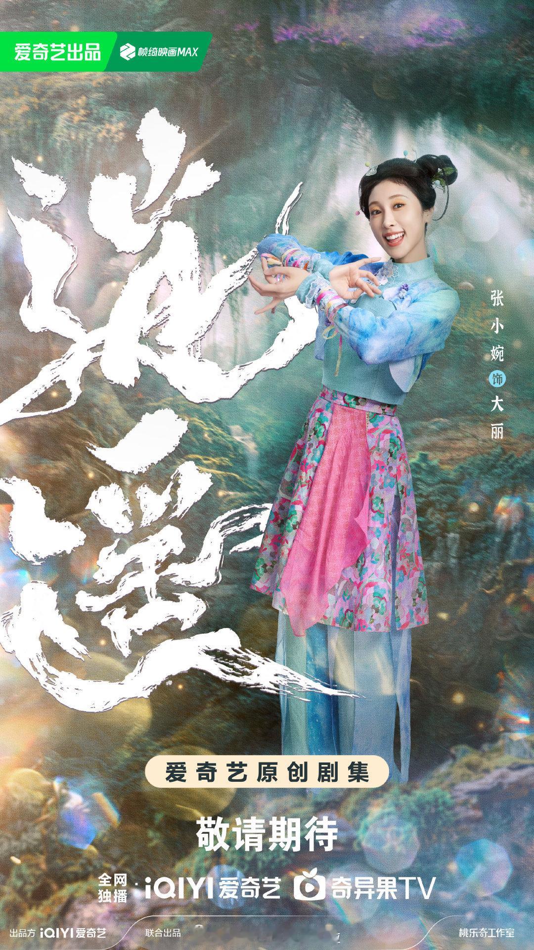 大丽小幂 《逍遥》配角的名字里有小幂、大丽、芸熙、菲儿十几年过去了，85花依旧缠