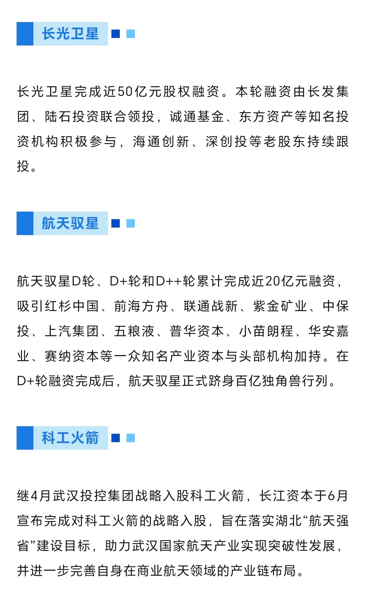 今天清科研究的推送，单独把我们三家拎出来讲了太空探索助力计划微博大眼仔太空之旅 