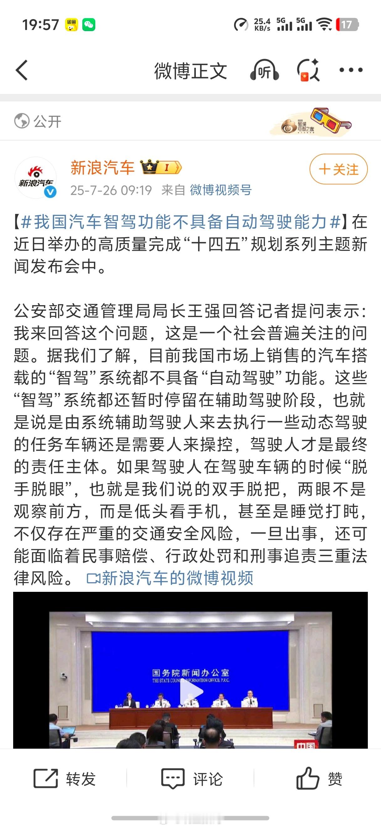 我国汽车智驾功能不具备自动驾驶能力智驾虽好，可不要过分夸大。尤其是以后要出海，国