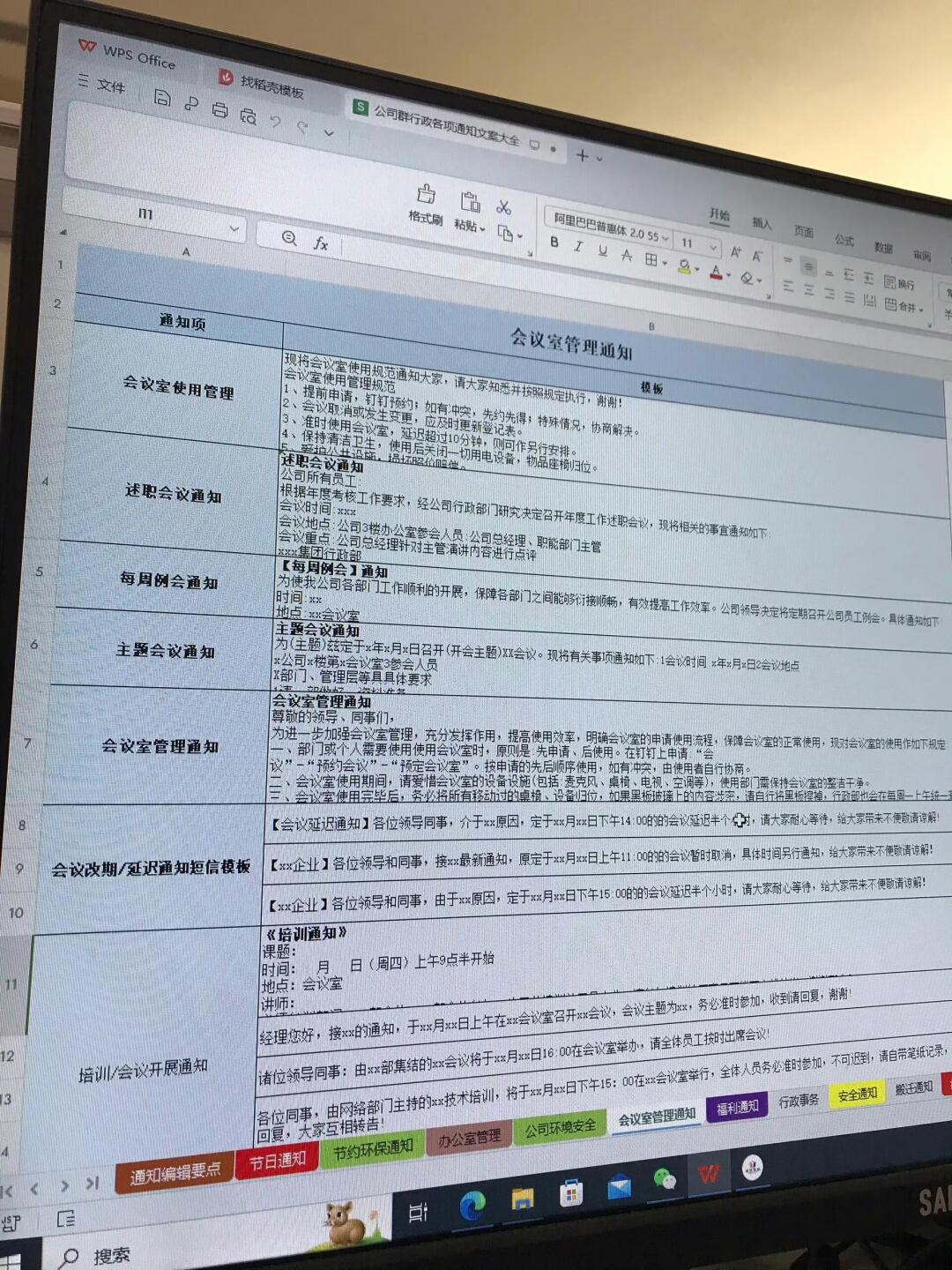 难怪行政每次发通知都那么快难怪行政每次发通知都那么快 ​​​