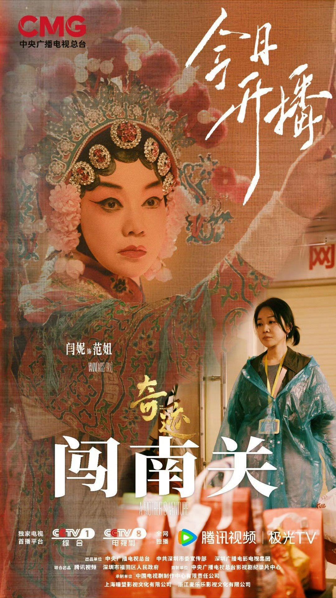 闫妮中女的可塑性闫妮在《奇迹·闯南关》再塑中女传奇——台上水袖翻飞惊艳四座，台下