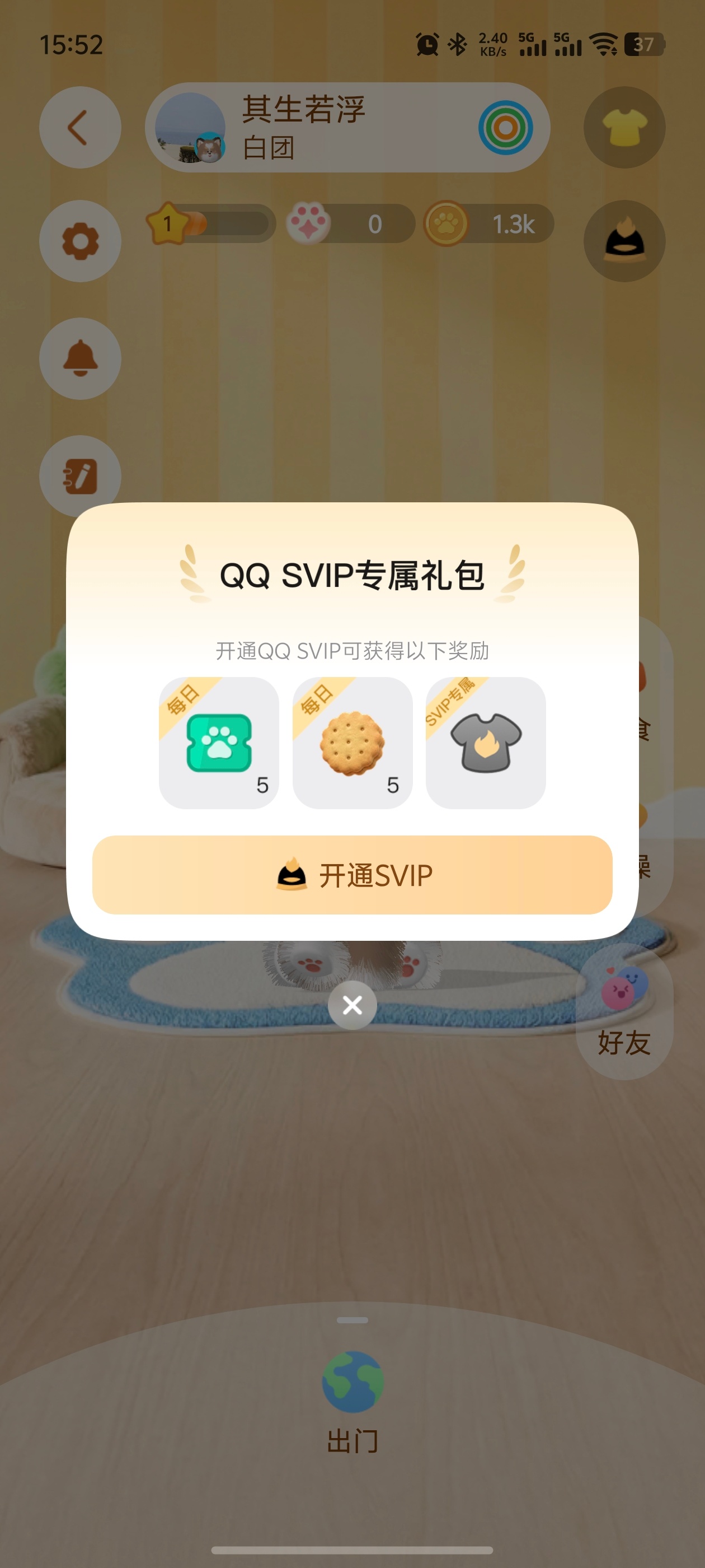 腾讯全新QQ宠物上线 试了一下，可以给它喂食、洗澡，带它出门上课、学习技能。回到