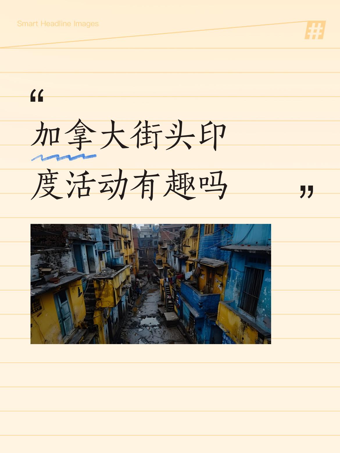 ，天下无敌。再过几十年，印度人就可以接管全世界了。厉害了[赞][赞][赞]