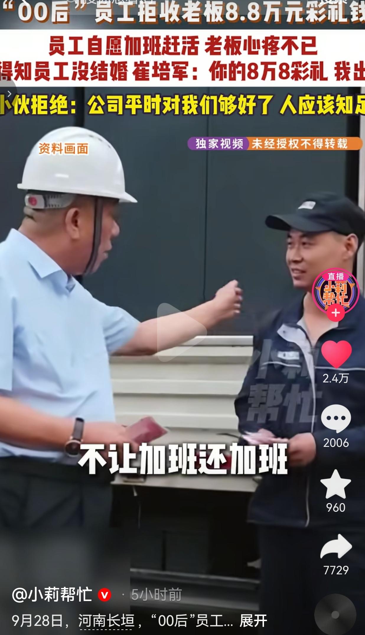 河南长垣00后小伙走红！老板许诺给他出8万8彩礼，他婉言拒绝
 
真的被这对老板