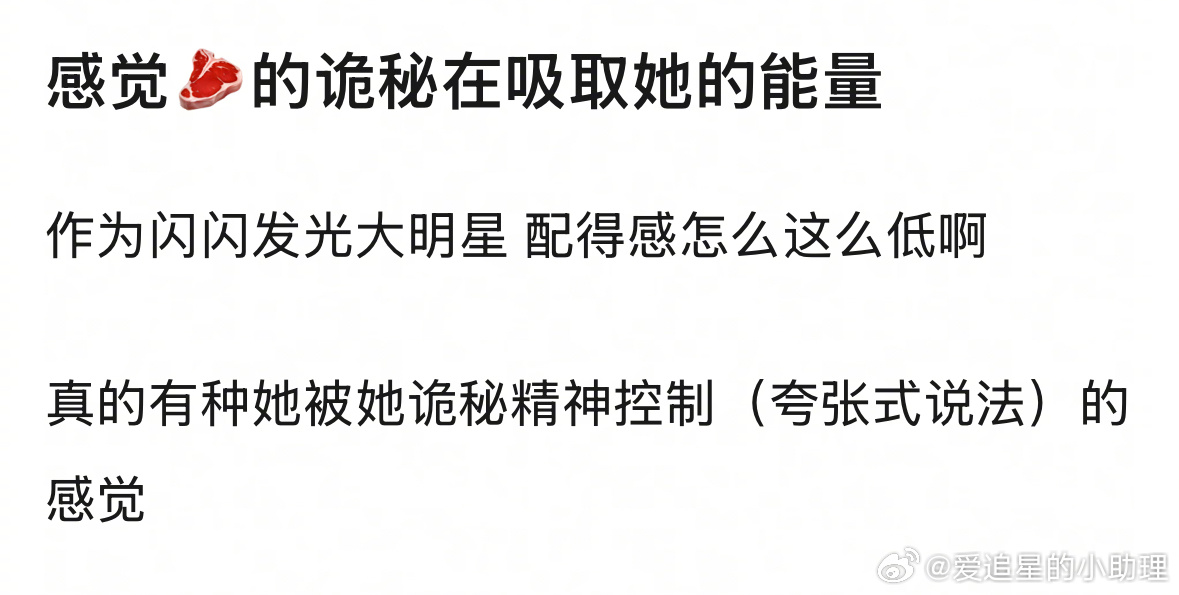 魏笑 赵露思 瓣人说魏笑在吸赵露思的能量，大家有这种感觉吗？ ​​​