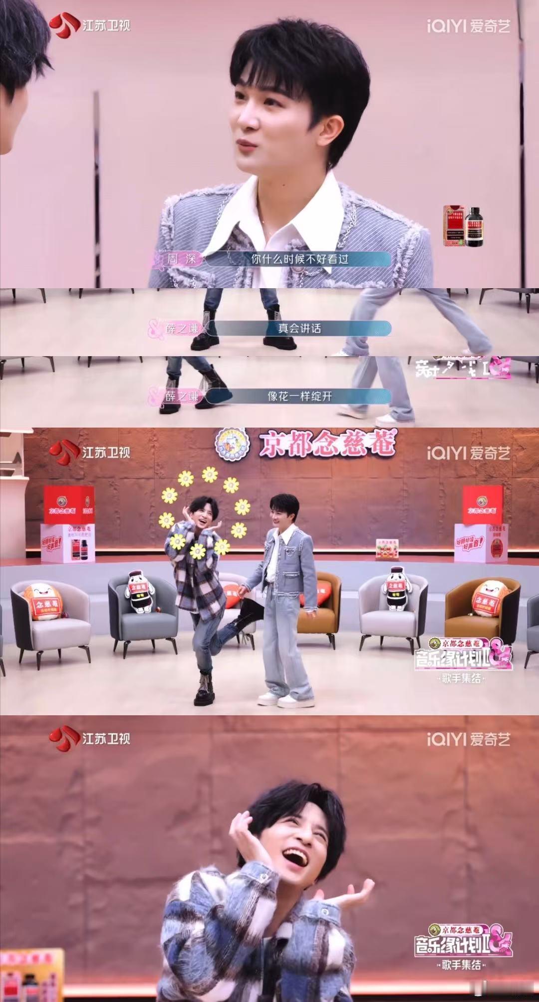 周深把薛之谦夸成翘嘴了 周深的夸人小连招太顶了！薛之谦灵魂发问我好看不，他秒接高