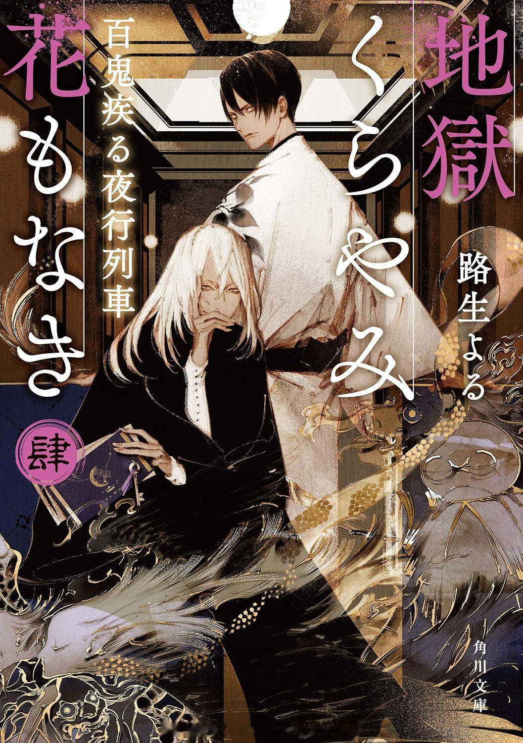 YA连载的漫改作；路生的地狱花，高里椎奈的雨宫兄弟，还有芦花公园的漆黑的慕情。大