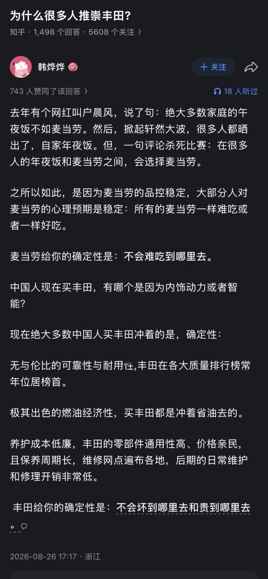 丰田请的水军质量不行啊，建议午餐的鸡腿扣下，丢给狗吃（字面意思）。 ​​​