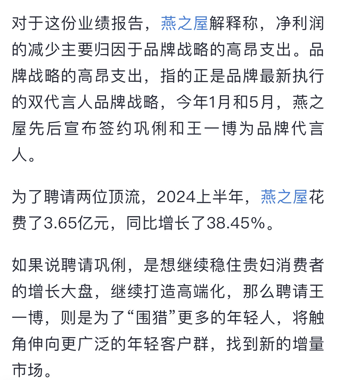 燕之屋上市不到一年，业绩就大变脸。2024年上半年，其归母净利润大降，同比下降4