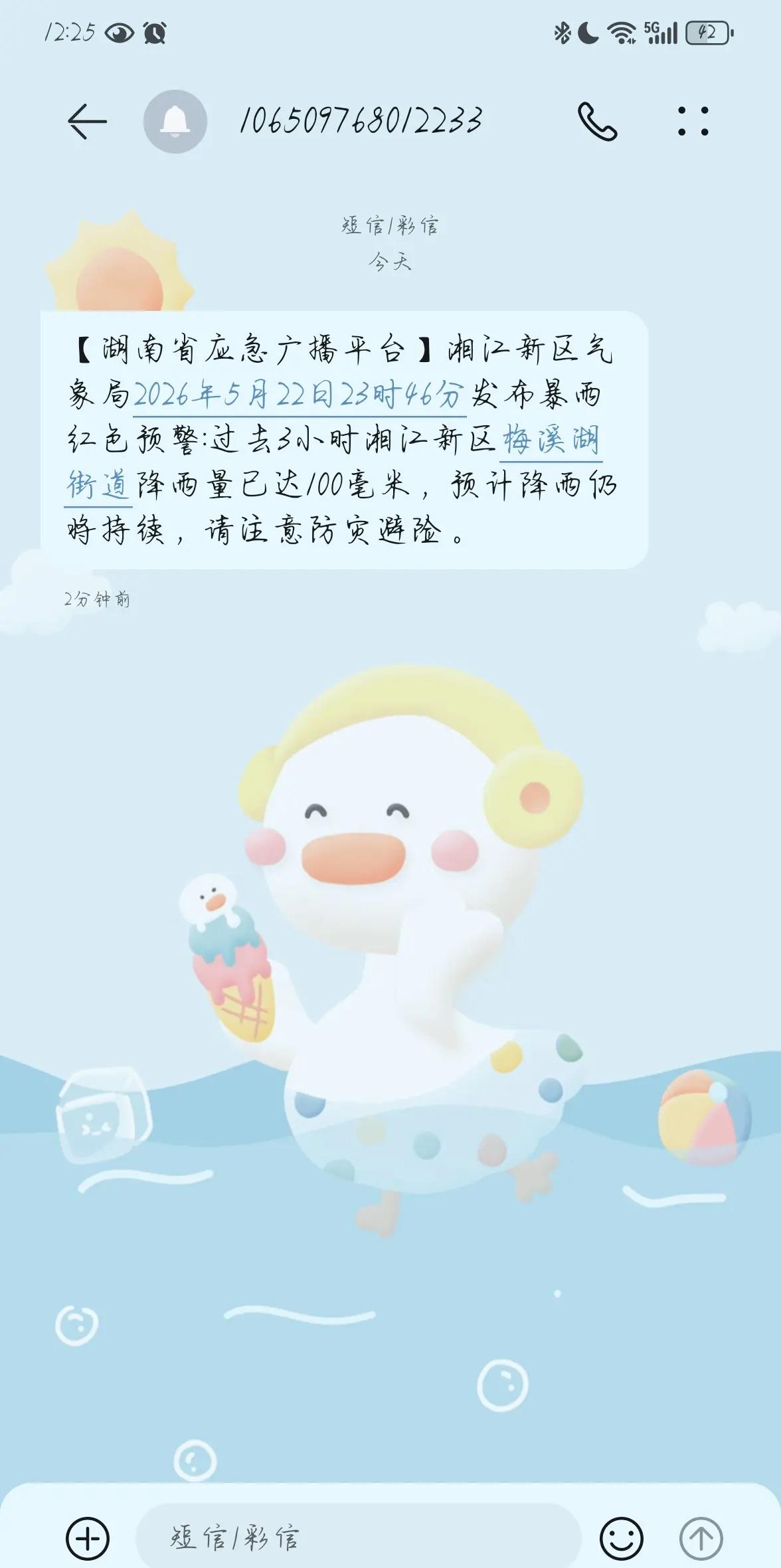 一个电闪雷鸣风雨交加的初夏深夜一连发了好几条预警