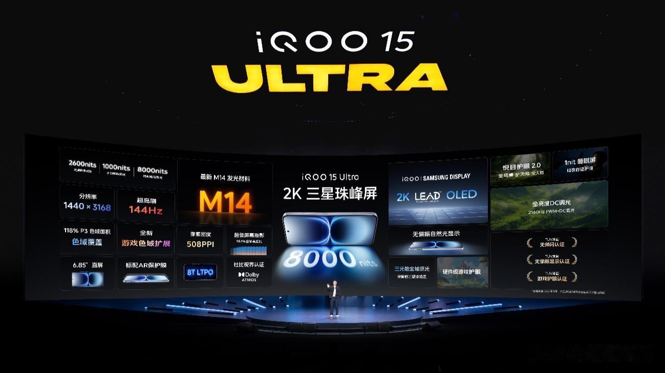 为极致玩家而生 iQOO 15 Ultra发布，开辟性能Ultra旗舰新赛道