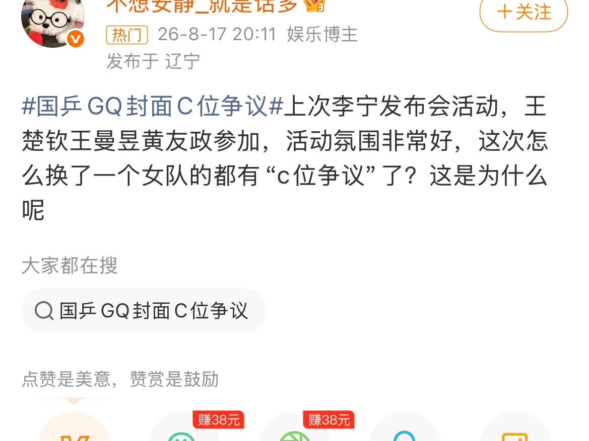 国乒GQ封面C位争议还好我爱存图，真的没争吗？还是今天没争？ 
