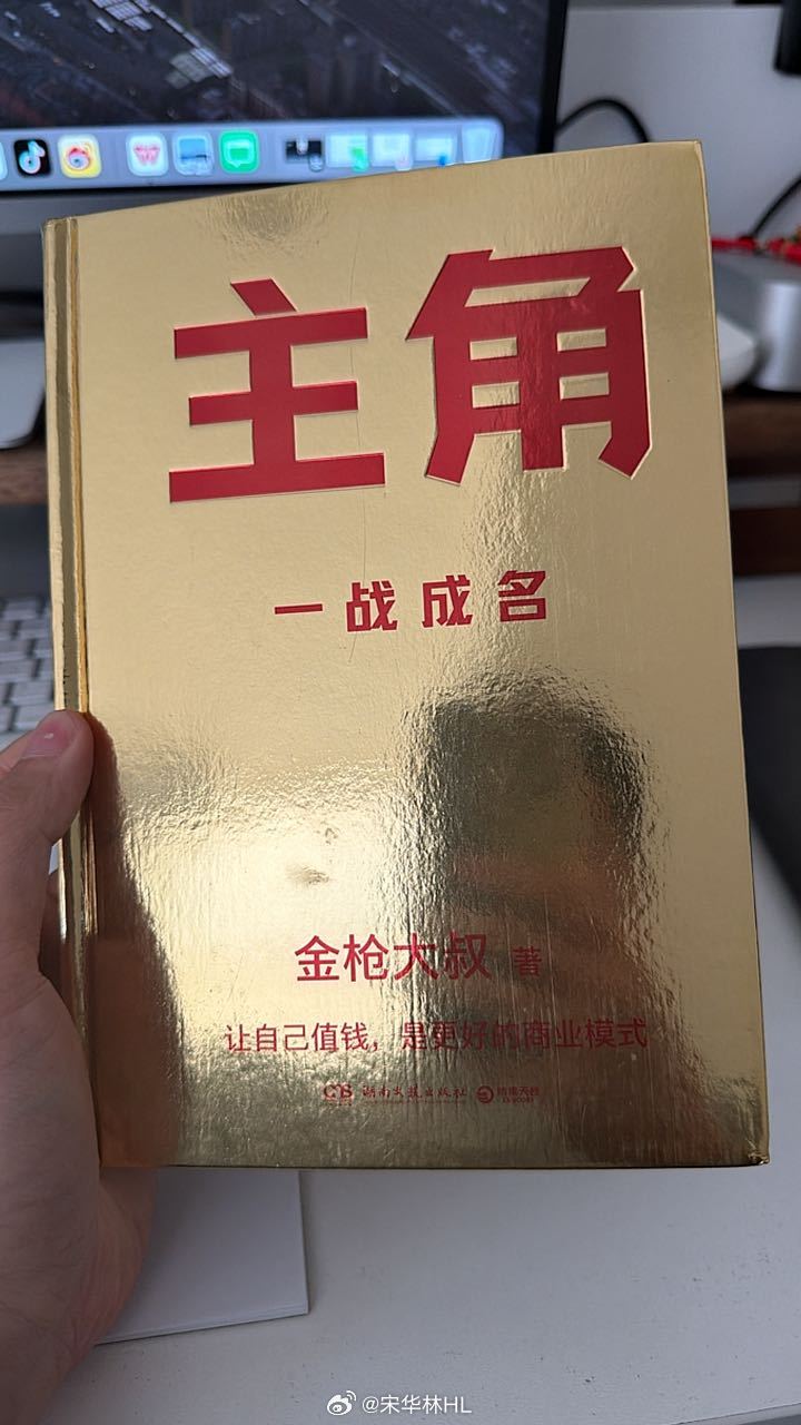 做自媒体不能盲目瞎搞，一定要记得学习，买课本金枪大叔的《主角》，读一下。 