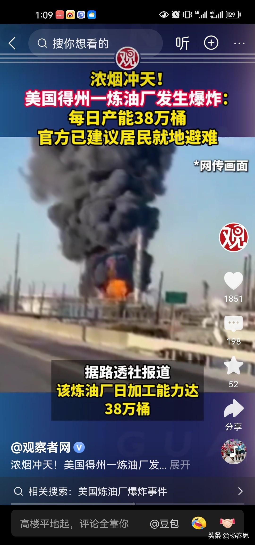 这一次美国德克萨斯石油厂被爆炸啊，从现场拍摄的照片视频来看，浓烟大滚，不亚于被一