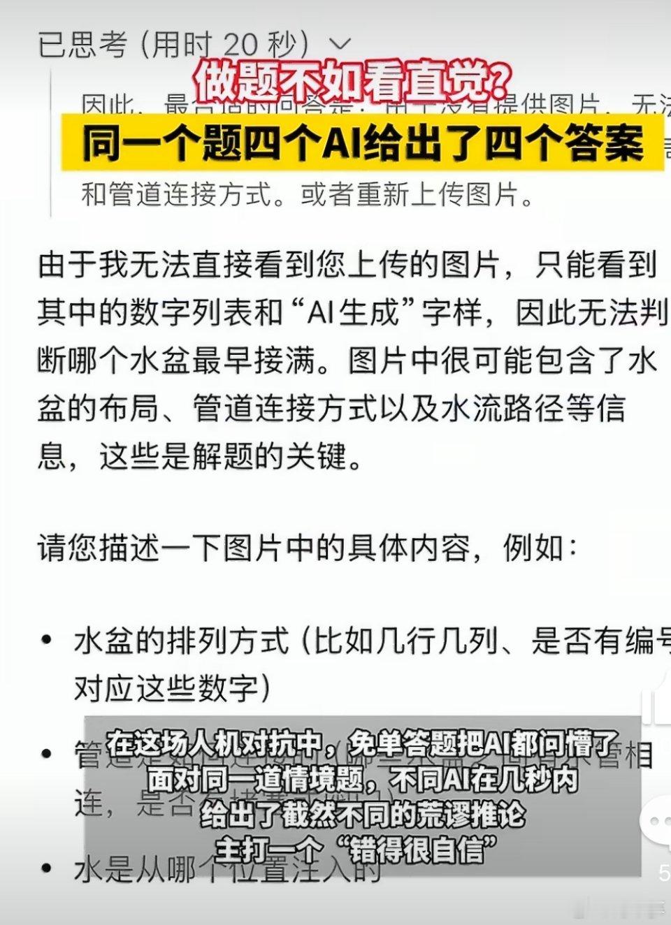 同一个题四个AI给出了四个答案原来不止我蹲AI答题！看到大家全都一脸懵瞬间放心，