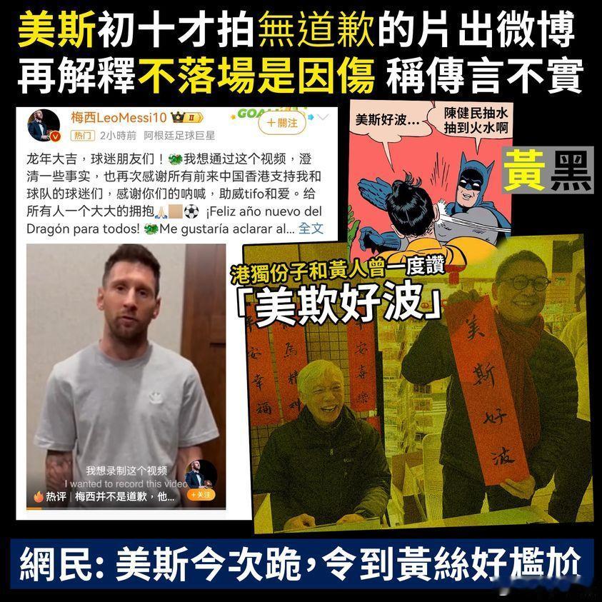 #梅西3次表示希望再来中国# 港媒：这让一群曱甴好尴尬[笑cry]#黄媒不会说的