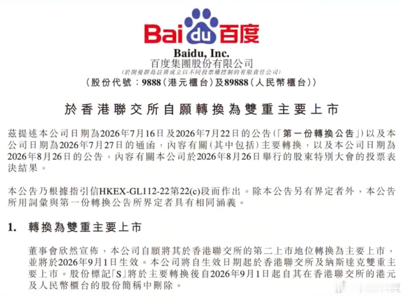 【百度9月1日将双重主要上市百度将双重主要上市估值或达万亿港元】8月27日，百度
