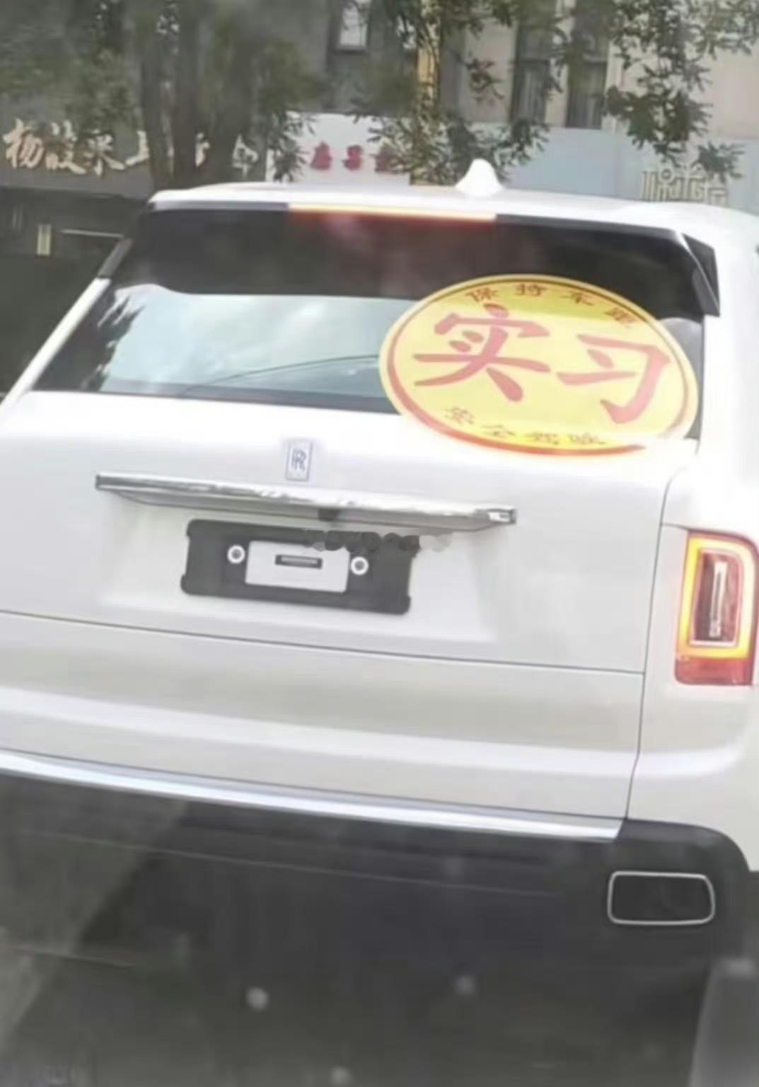 实习标这二年咋不多见了呢？？？智驾给替代了？？？