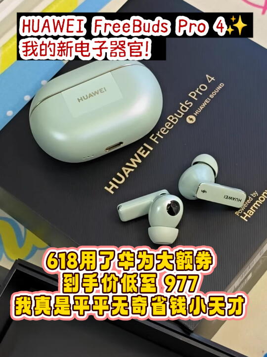 618又双叒给我省钱啦💰全款拿下华为耳机🎧