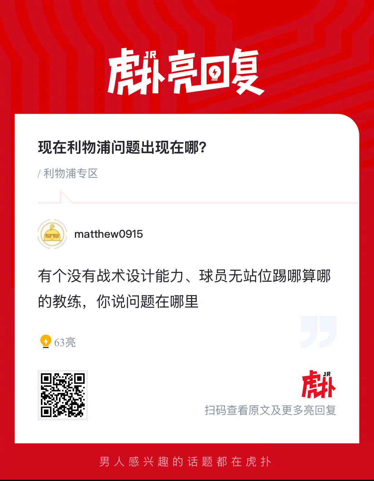 现在利物浦问题出现在哪？ 