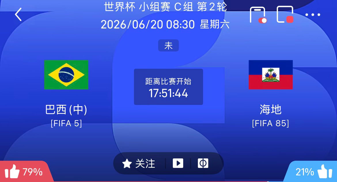 周五：世界杯 巴西vs海地2026.06.20     08：30足球巴西vs海