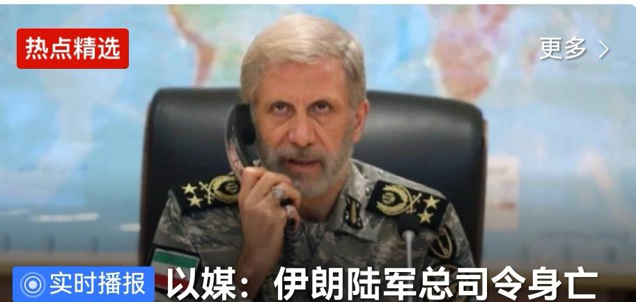 以色列媒体报道称：伊朗陆军总司令哈塔米身亡。
哈塔米这种级别的人物，行踪保密级别