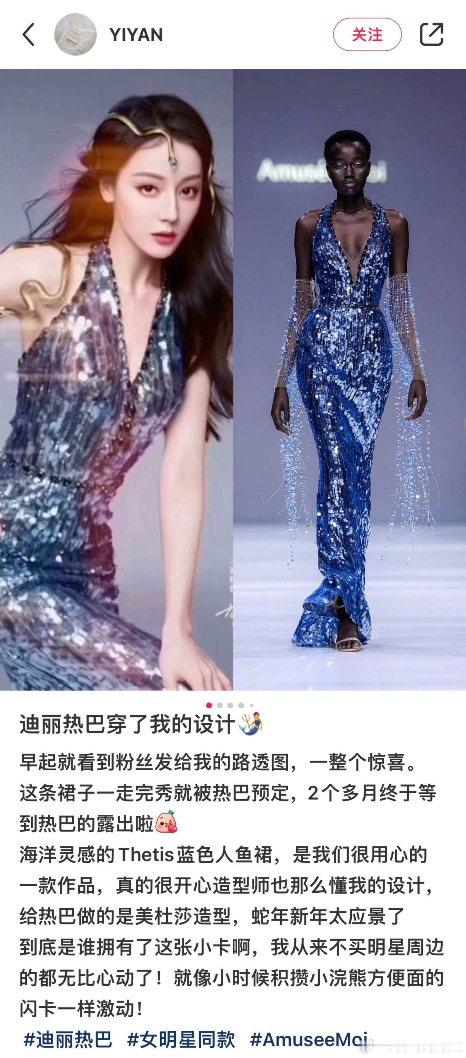 迪丽热巴人鱼美杜莎 代入一下设计师我都要幸福得晕倒了自己的作品被热巴这么完美的展