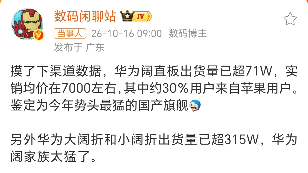 买华为阔直板3成用户是苹果友商看到阔直板这么成功，下一步会不会出一台中直板？ ​