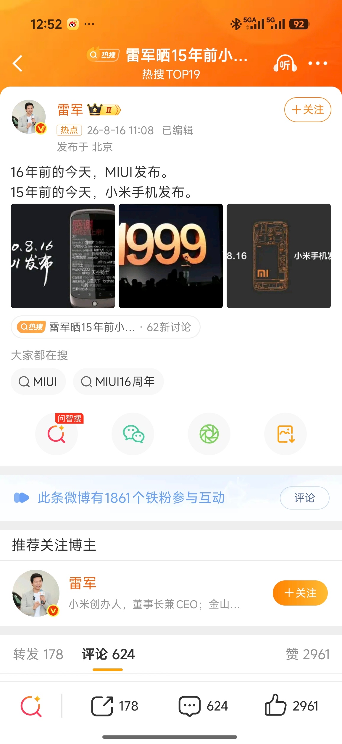 不知不觉，小米已经 15 年了 