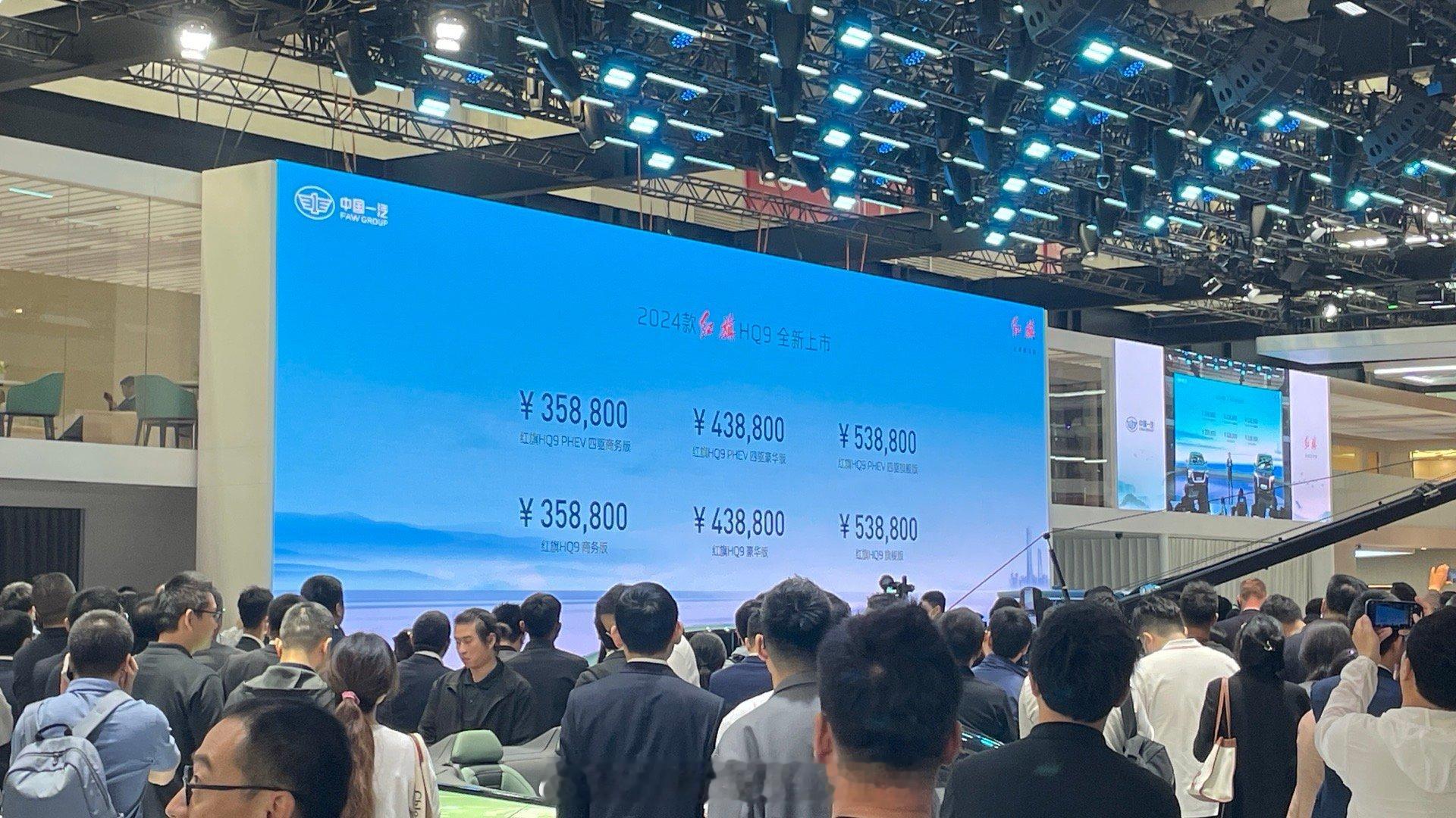 2024款红旗HQ9上市！#2024北京车展# ​​​