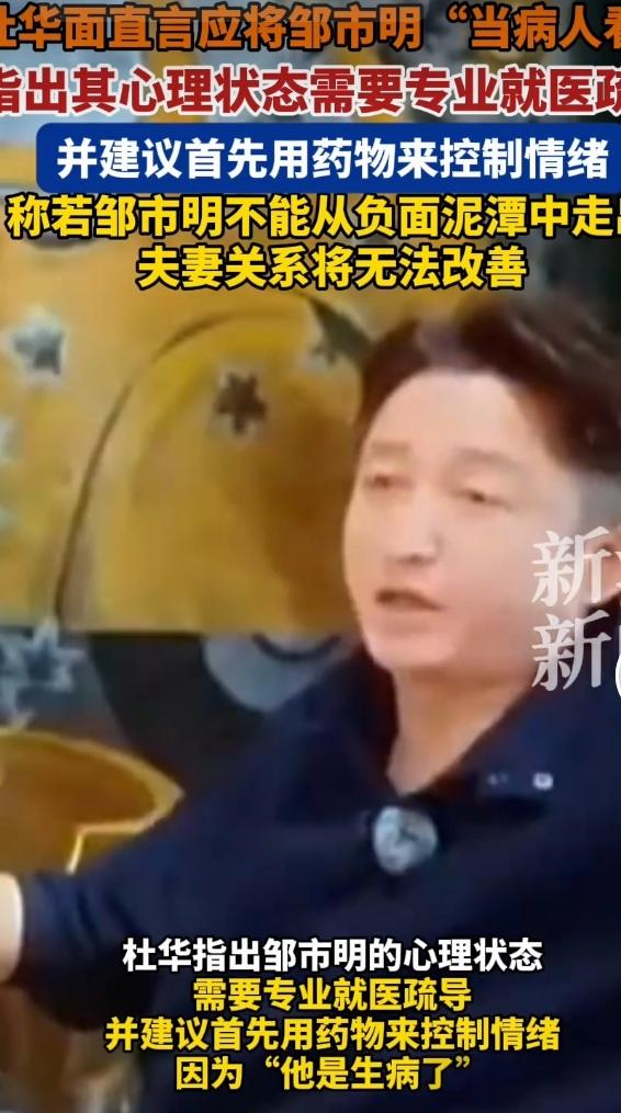 《姐姐当家2》里，杜华劝邹市明去看病这事儿可太有看头了。当时主持人张泉灵抛了个微