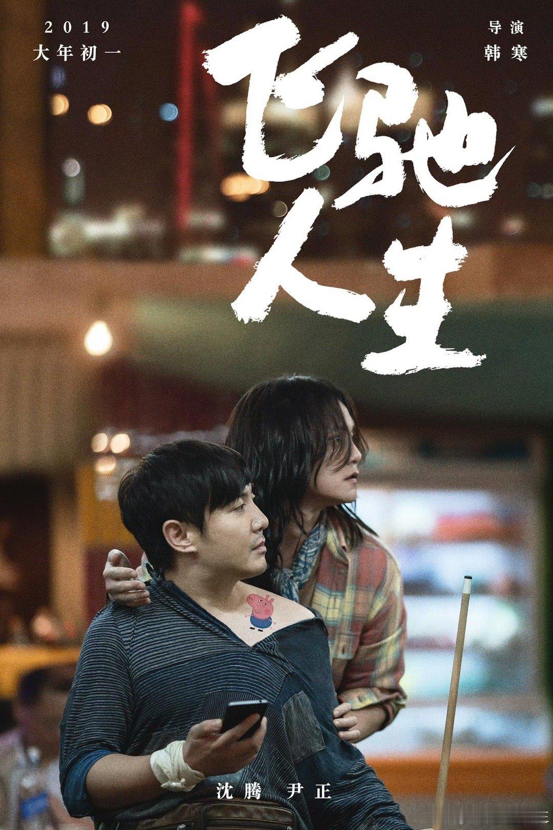 飞驰人生3群像图鉴 张驰+宇强=一切皆有可能！这俩人凑一起，赛道上能给你整出八百