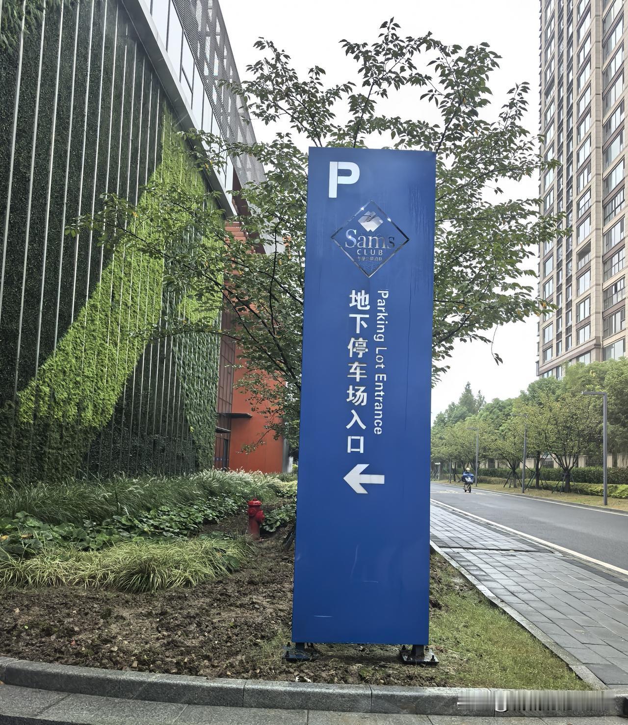 今天我们特意赶在上午，老公开车一起去了趟山姆。
虽说离家近，可外面下着雨，还要买