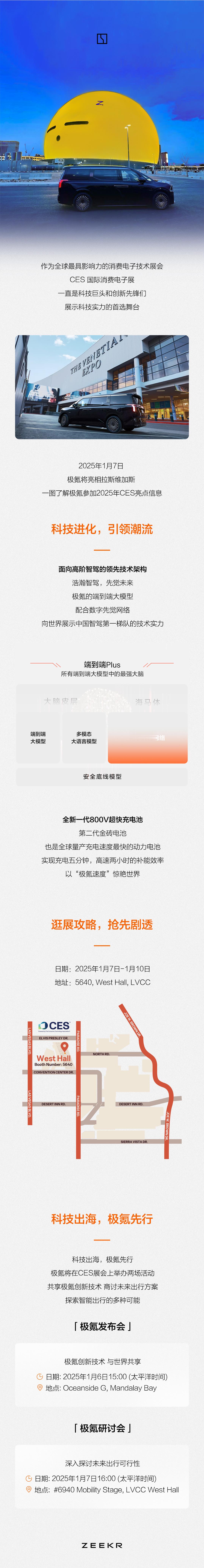 今年的 CES，极氪去亮肌肉了把中国新能源先进技术带过去让他们开开眼。800V超