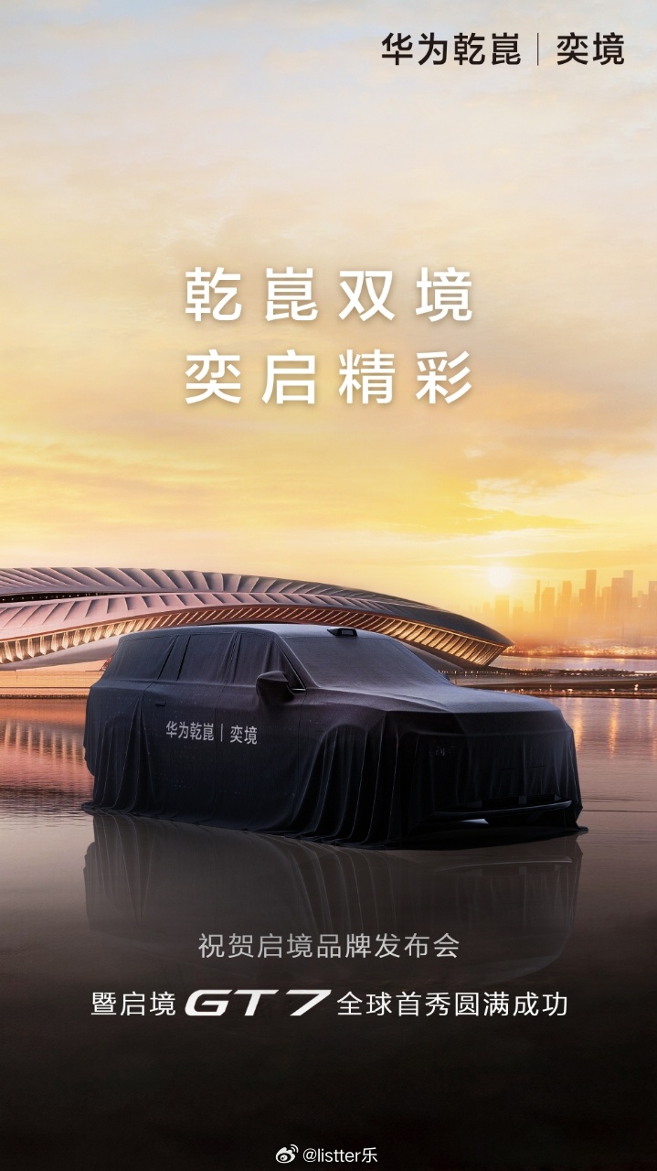 猎装轿跑与家庭旗舰第一境与旗舰境华为“境字辈”持续扩容，启境与奕境双境齐发，猎装