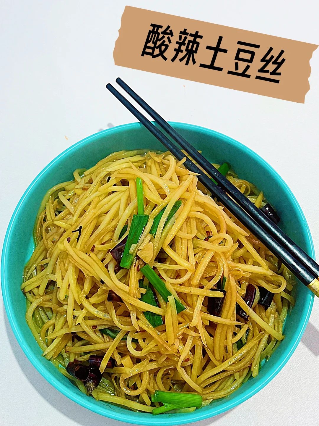 今天吃什么🥢🥢超下饭的酸辣土豆丝（附教程）